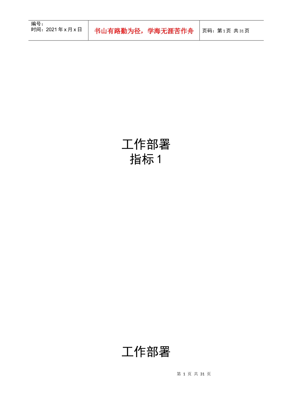 封面考核指标_第1页