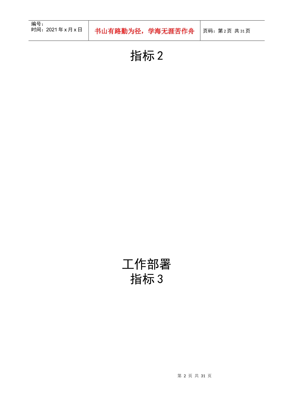 封面考核指标_第2页