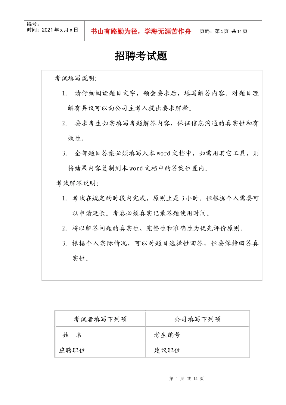 公司人才招聘考题A卷v15_第1页