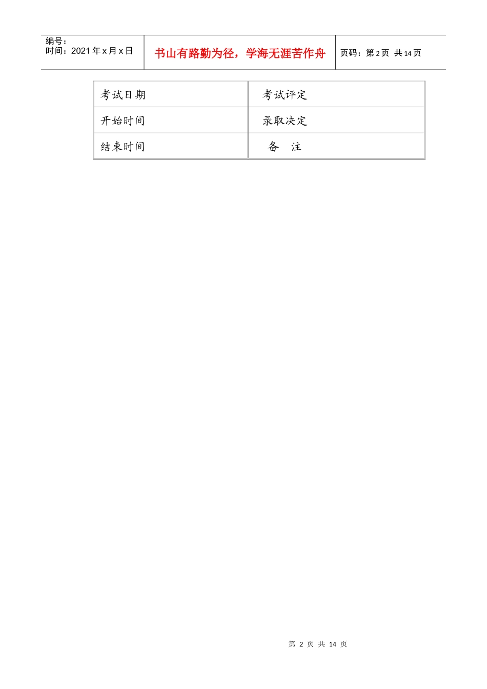 公司人才招聘考题A卷v15_第2页