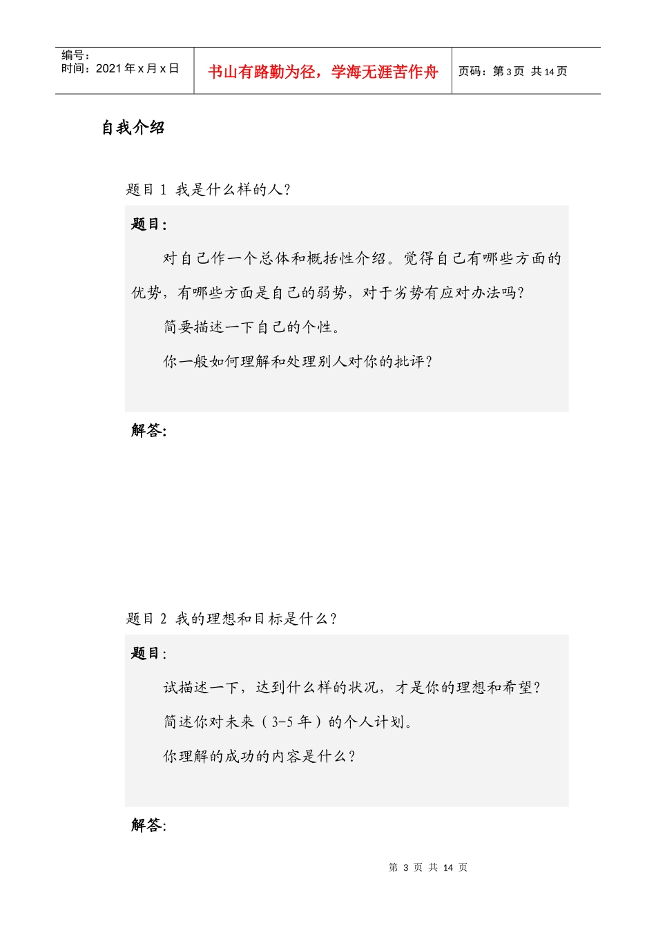 公司人才招聘考题A卷v15_第3页