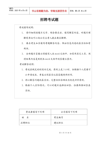公司人才招聘考题A卷v15