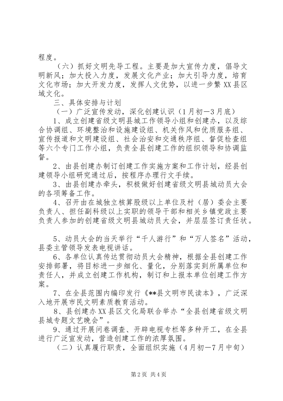 XX县创建省级文明县城工作计划_第2页
