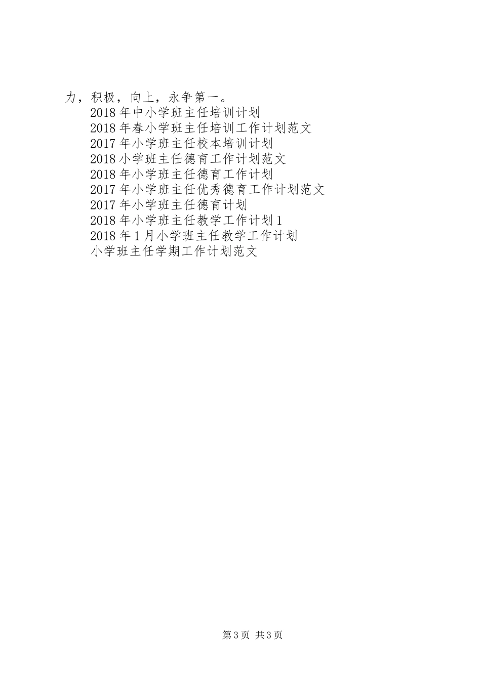 XX年2月小学班主任工作计划_第3页