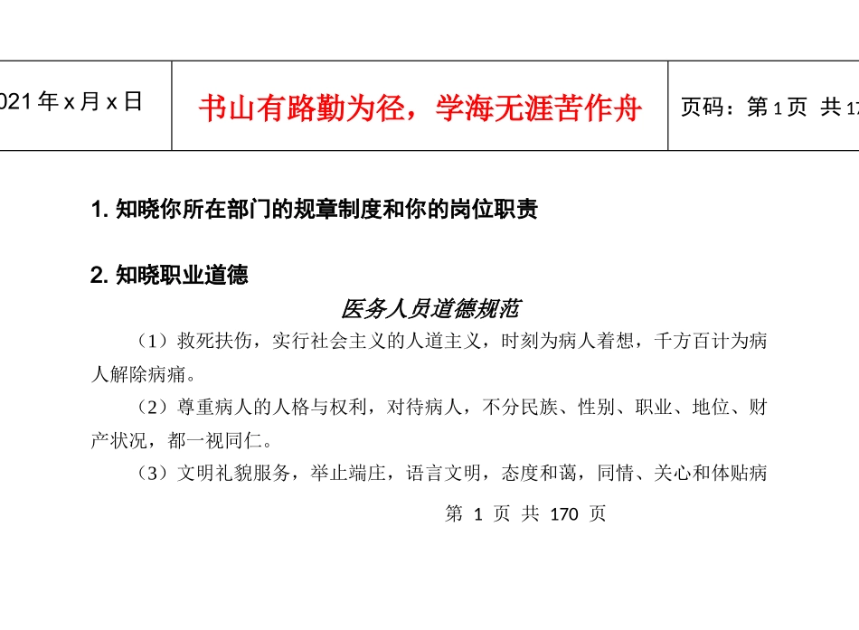 人力资源-202203-医务人员应知应会-正文_第1页