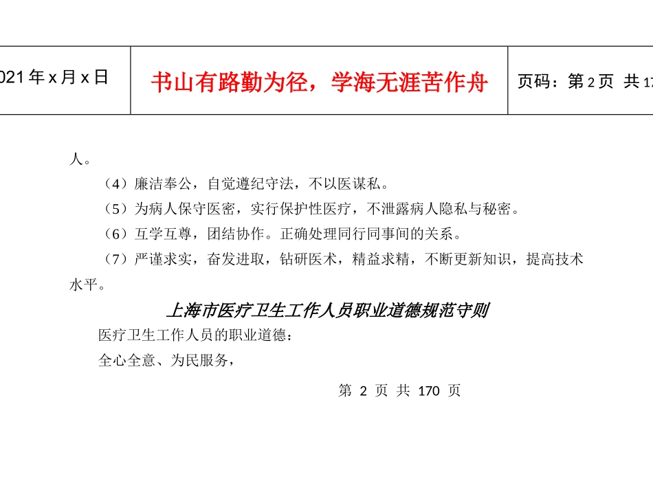 人力资源-202203-医务人员应知应会-正文_第2页