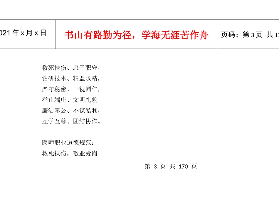 人力资源-202203-医务人员应知应会-正文_第3页