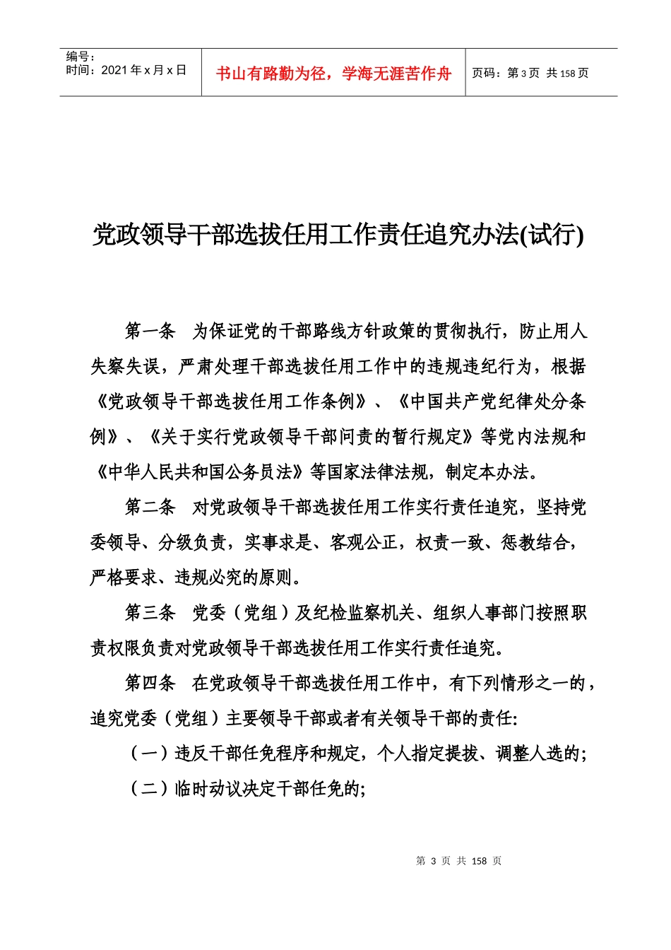 企业集团总部干部选拔任用制度答题活动参考资料_第3页