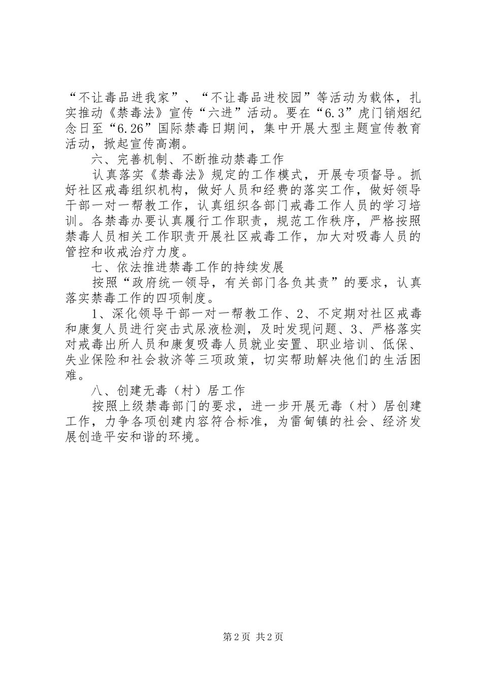 XX年乡镇禁毒工作计划范文_第2页