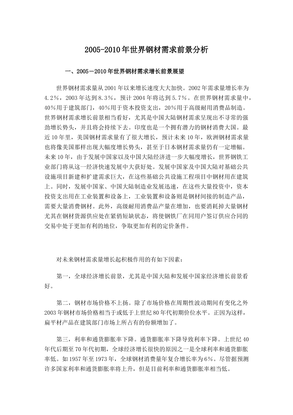 某年钢材的需求市场分析_第1页