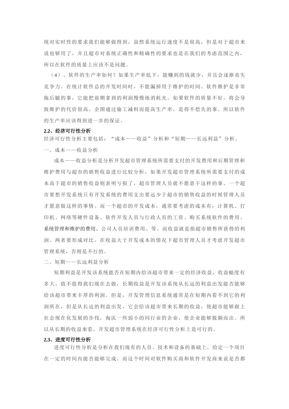 超市管理系统分析和设计_第2页