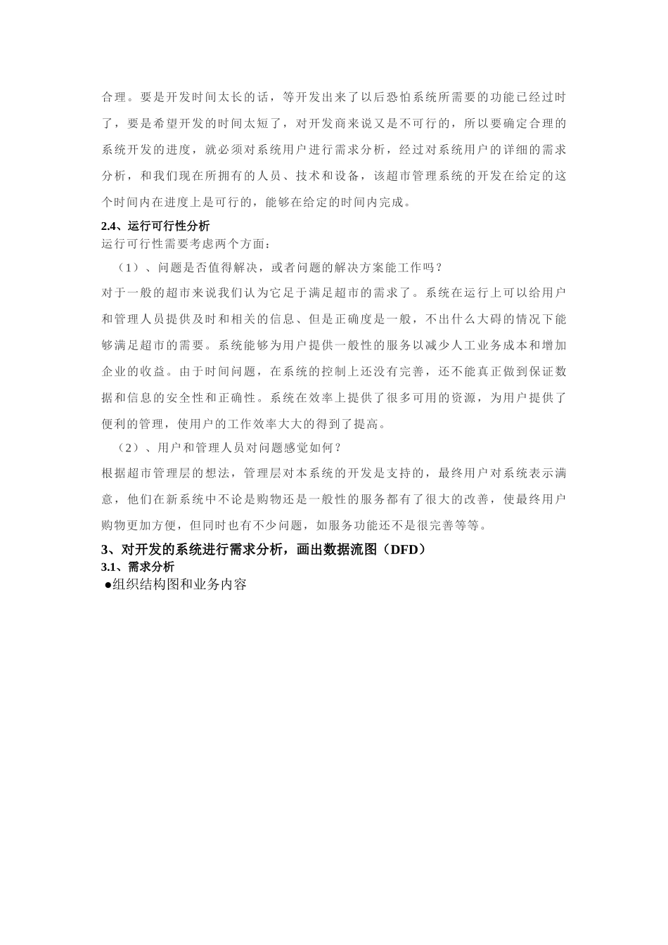 超市管理系统分析和设计_第3页