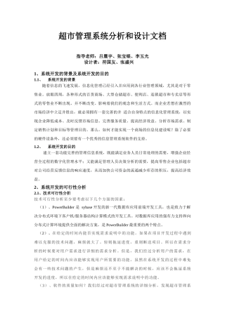 超市管理系统分析和设计