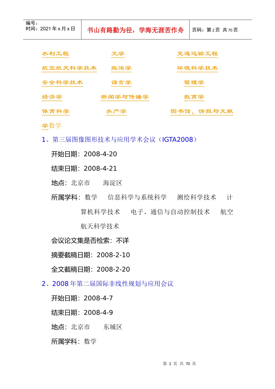 人力资源-202204月份会议预告-哈尔滨商业大学图书馆_第2页