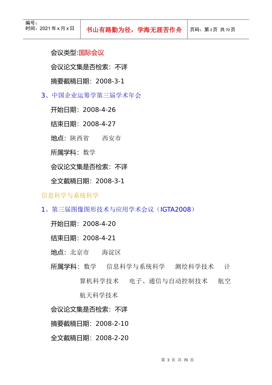 人力资源-202204月份会议预告-哈尔滨商业大学图书馆_第3页