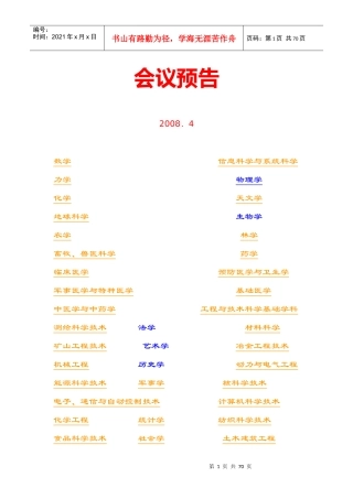 人力资源-202204月份会议预告-哈尔滨商业大学图书馆