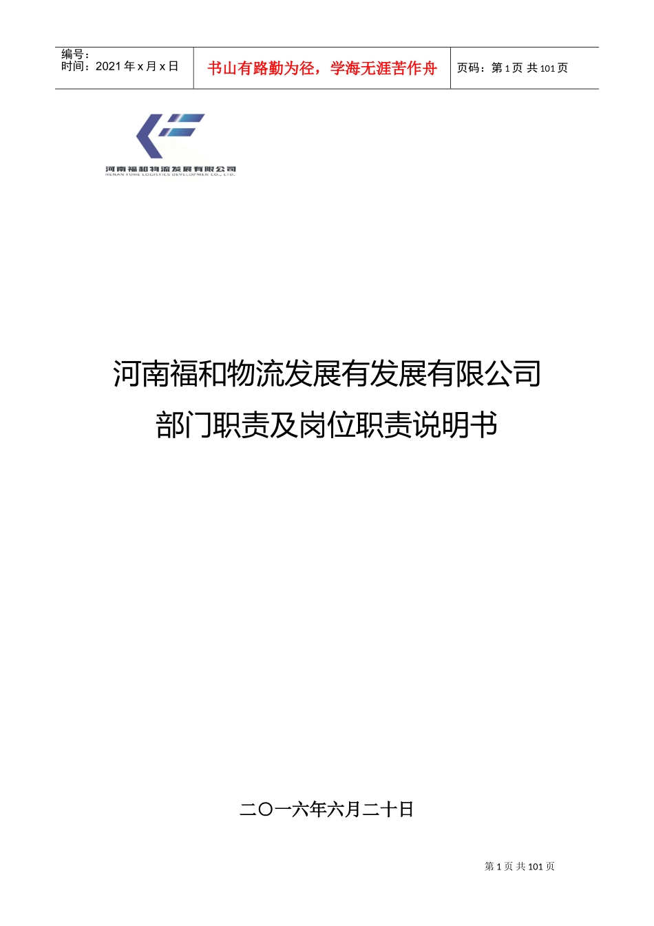 公司各部门组织架构与岗位职责(DOC92页)_第1页