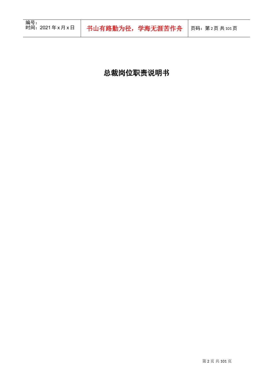 公司各部门组织架构与岗位职责(DOC92页)_第2页