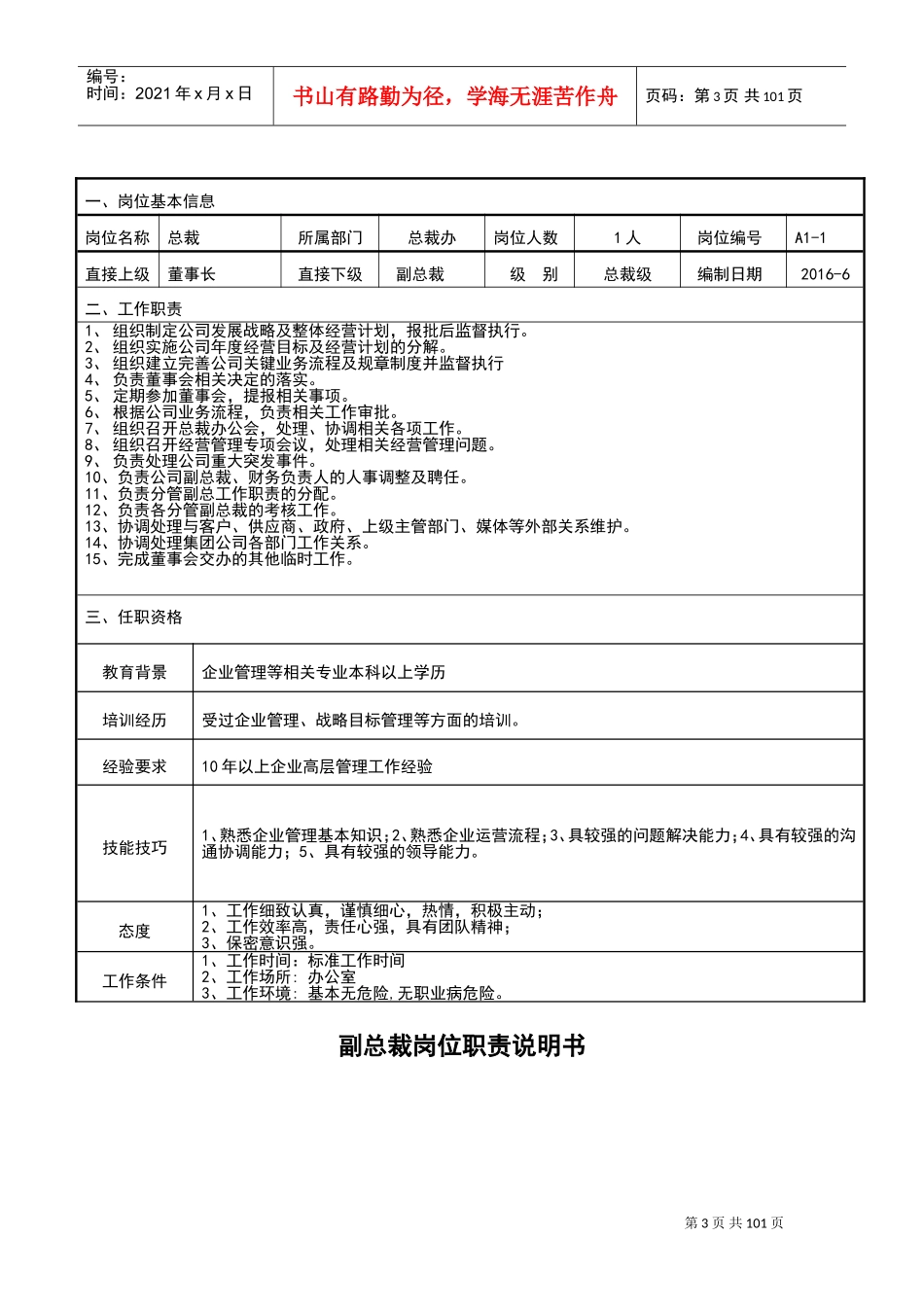 公司各部门组织架构与岗位职责(DOC92页)_第3页