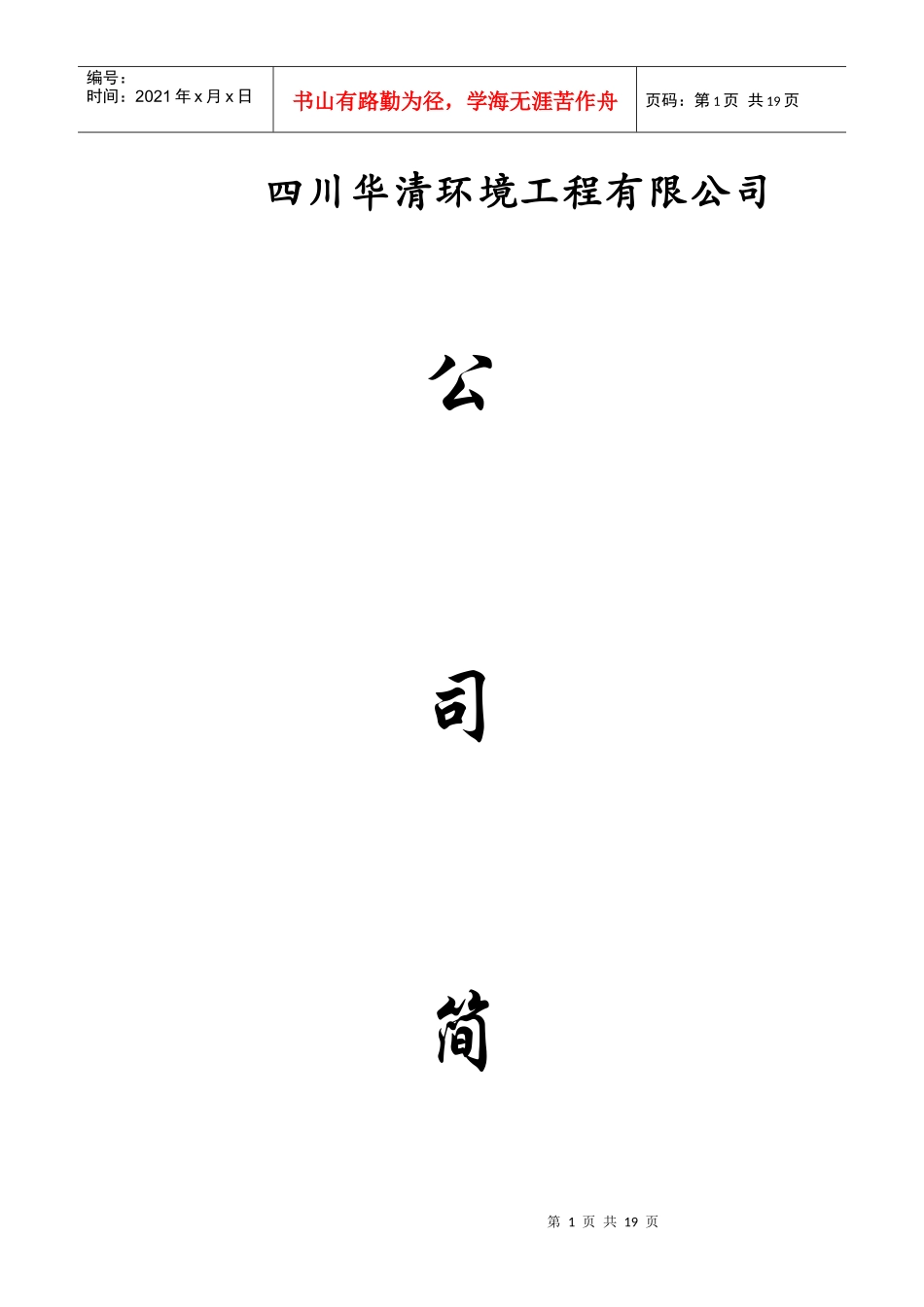 四川华清环境工程有限公司简介_第1页