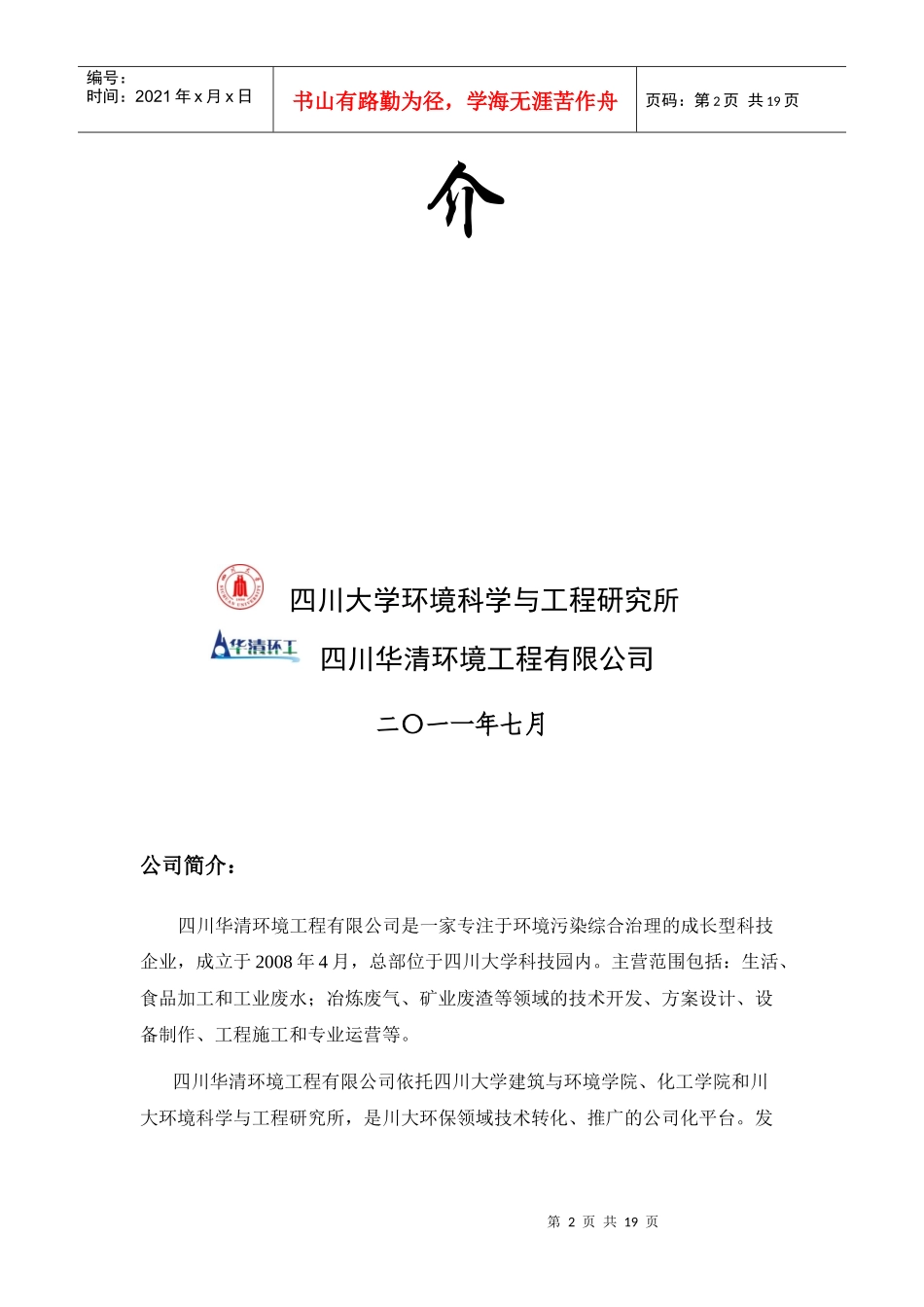 四川华清环境工程有限公司简介_第2页