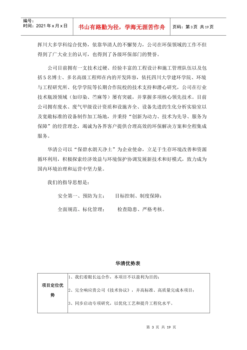 四川华清环境工程有限公司简介_第3页