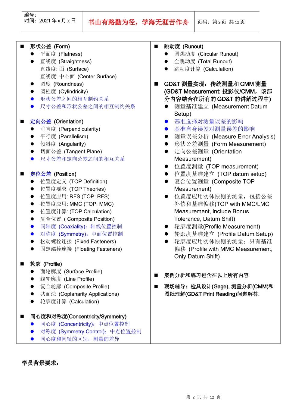 二天课程-gdt培训，二天课程，奥曼克公司提供。几何尺寸和公差阐述_第2页
