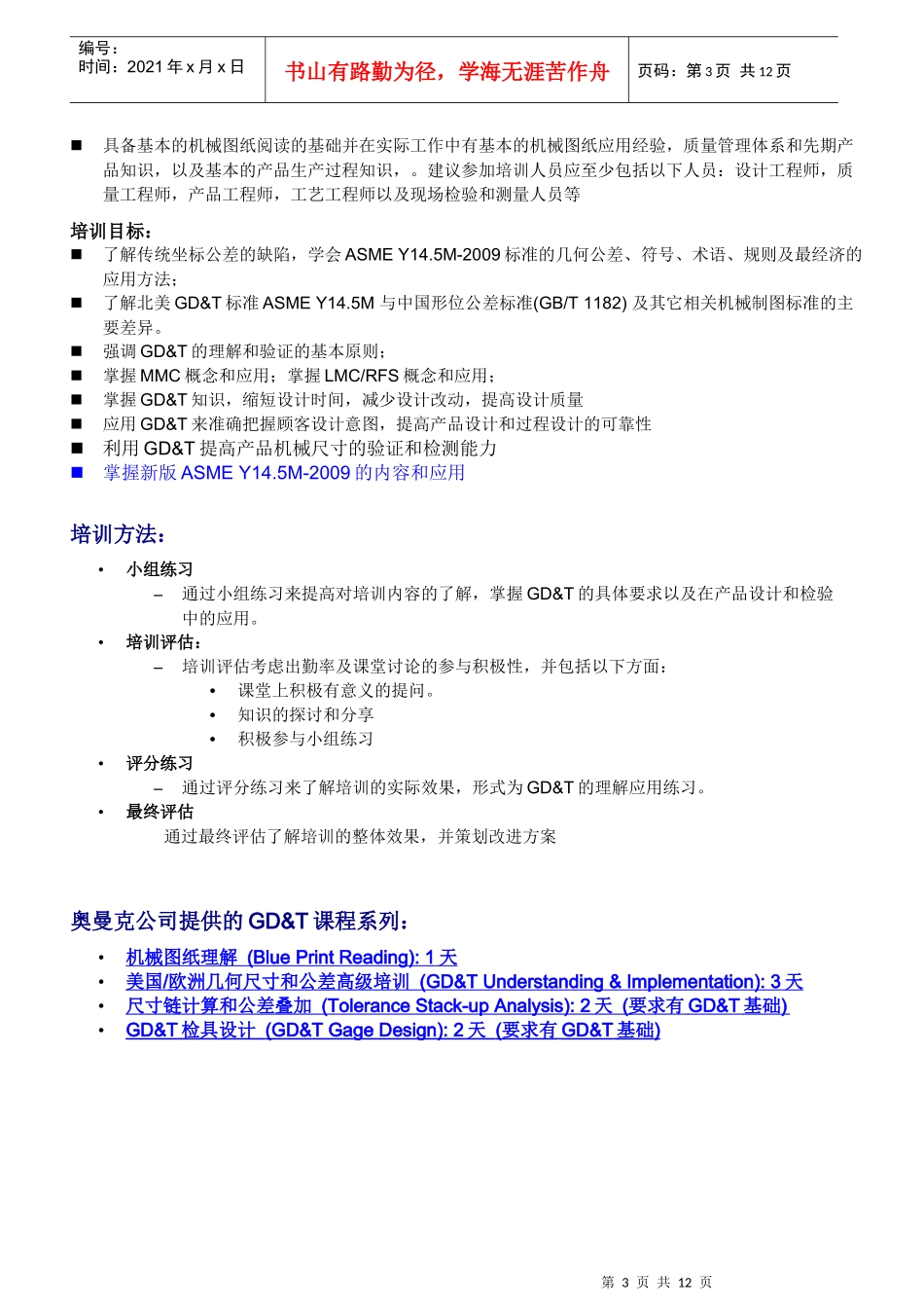 二天课程-gdt培训，二天课程，奥曼克公司提供。几何尺寸和公差阐述_第3页