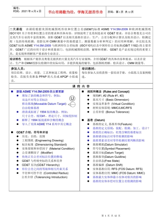 二天课程-gdt培训，二天课程，奥曼克公司提供。几何尺寸和公差阐述