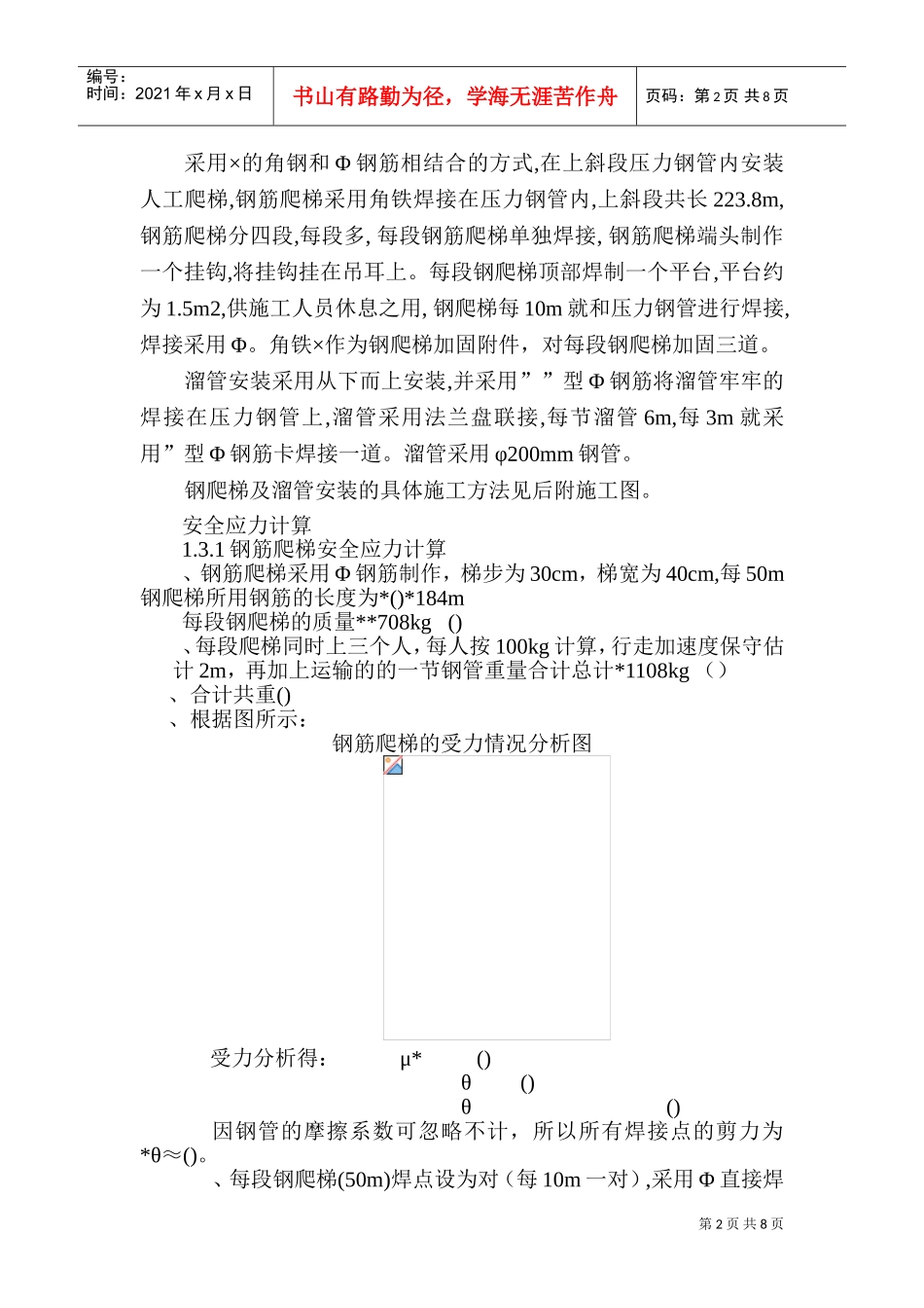 压力钢管回填砼施工组织设计方案(DOC10页)_第2页