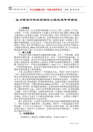 压力钢管回填砼施工组织设计方案(DOC10页)