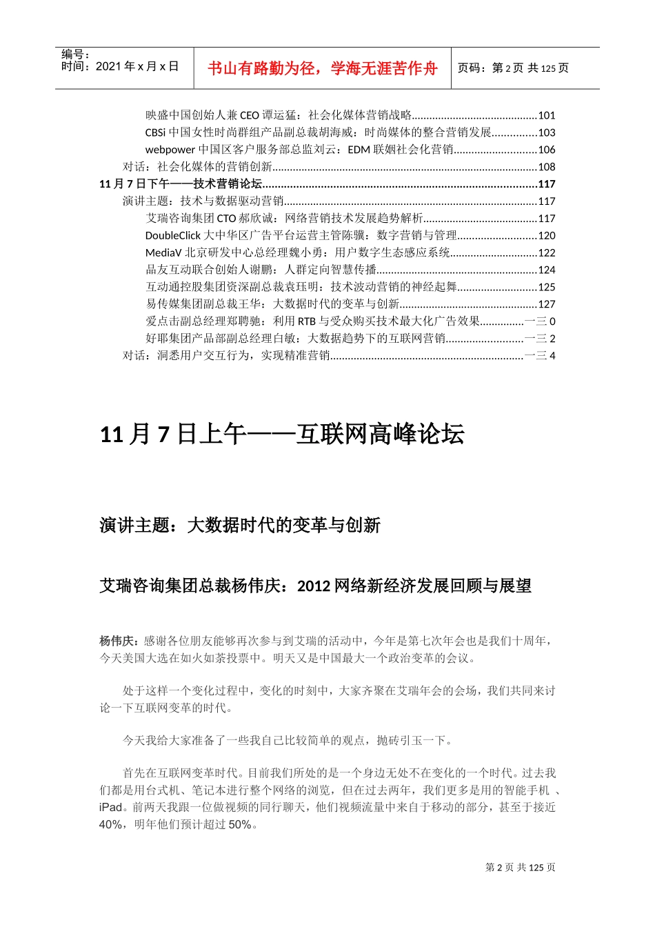 年度高峰会议发言整理_第2页