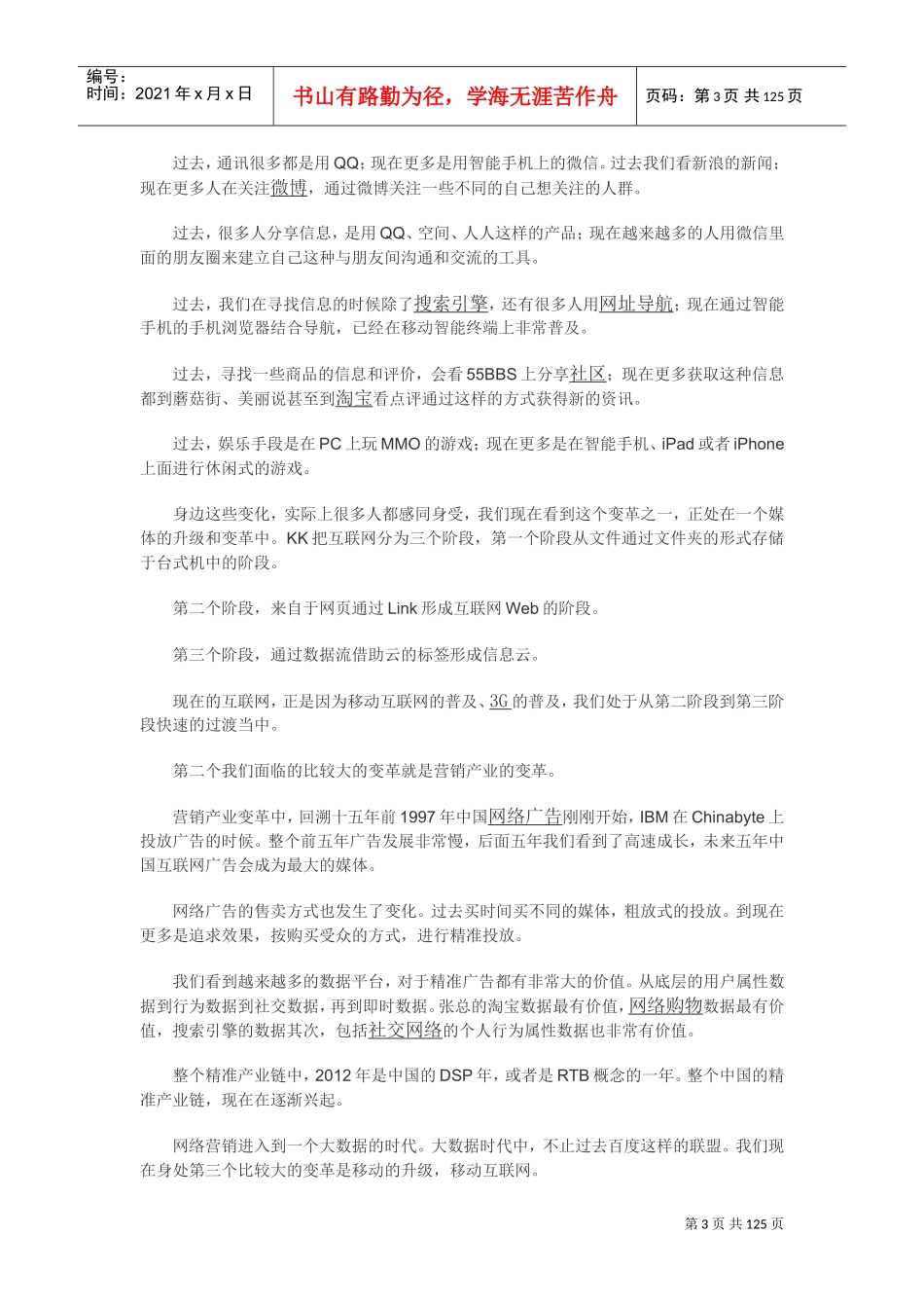 年度高峰会议发言整理_第3页