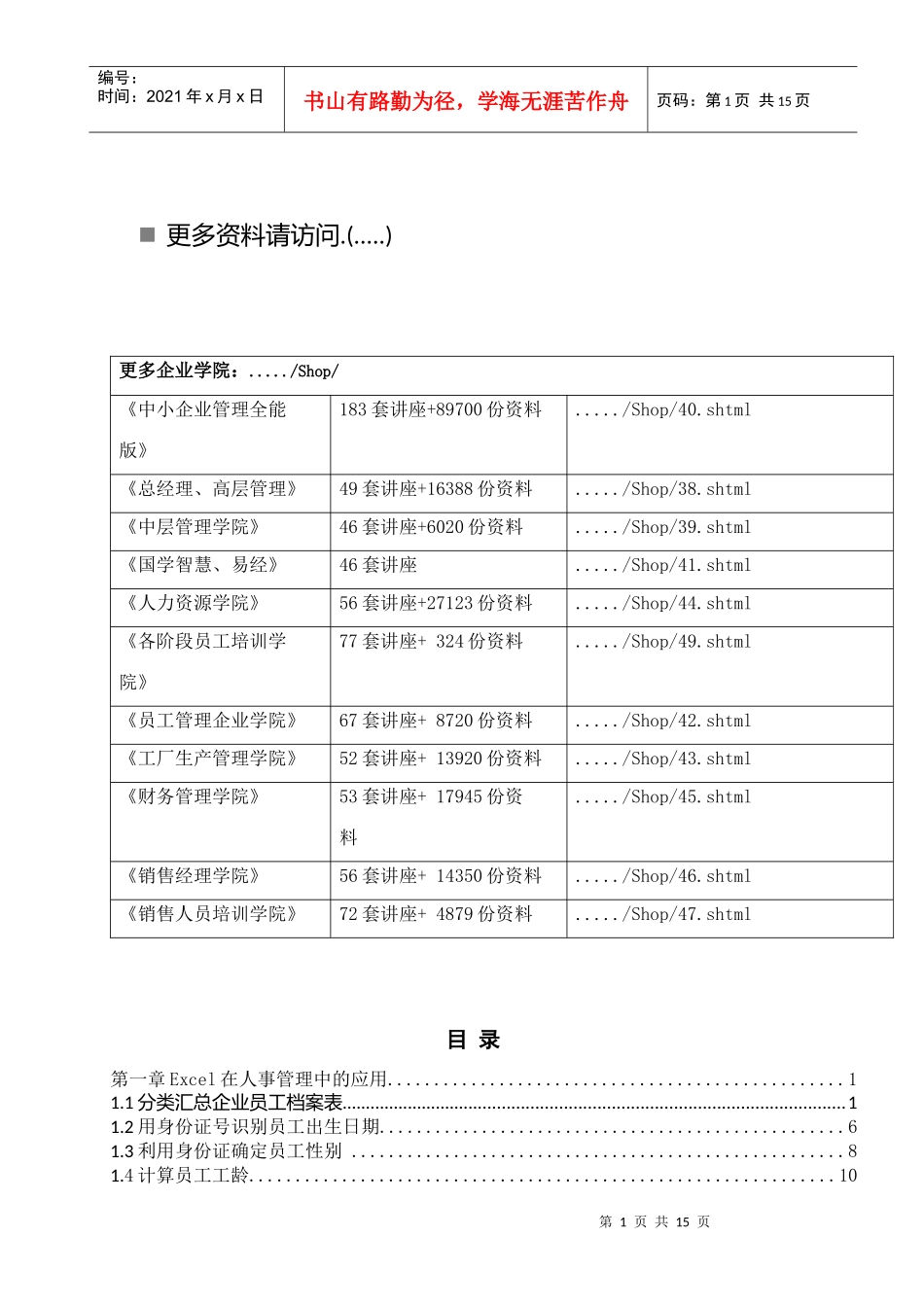 人力资源-2022Excel与Word在人事管理中的应用_第2页