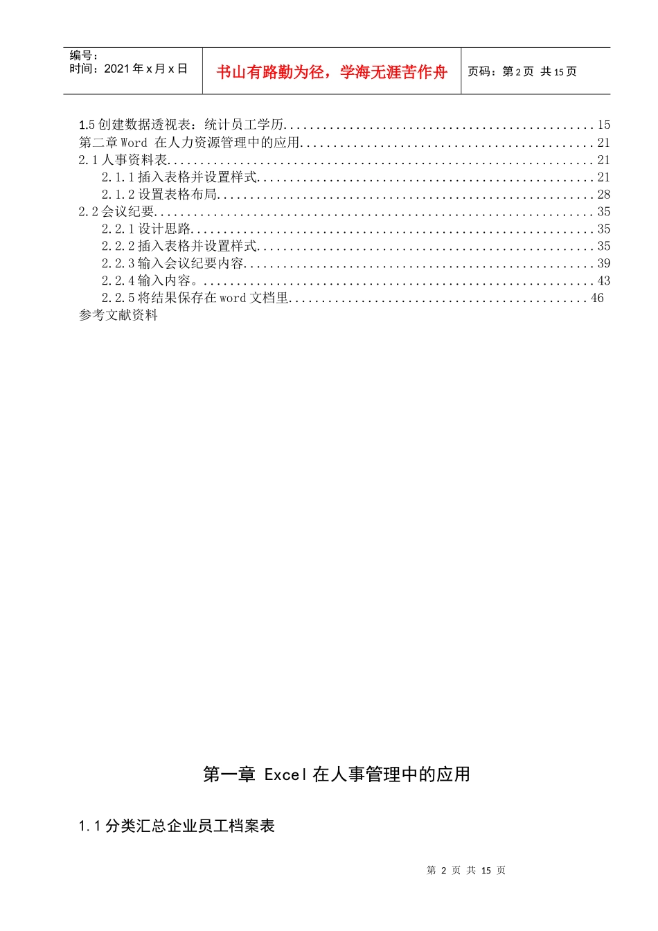 人力资源-2022Excel与Word在人事管理中的应用_第3页
