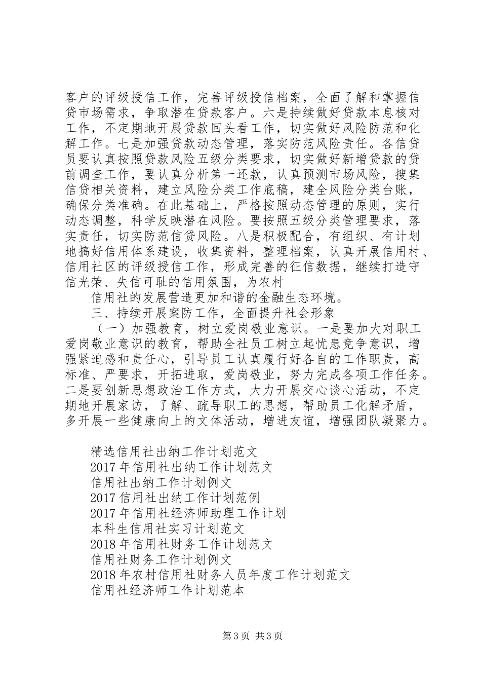 XX年信用社工会工作计划范文_第3页