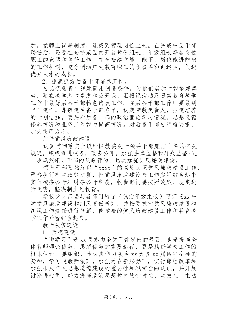 20XX年党组织年度工作计划【三篇】-党组织年度工作计划_第3页