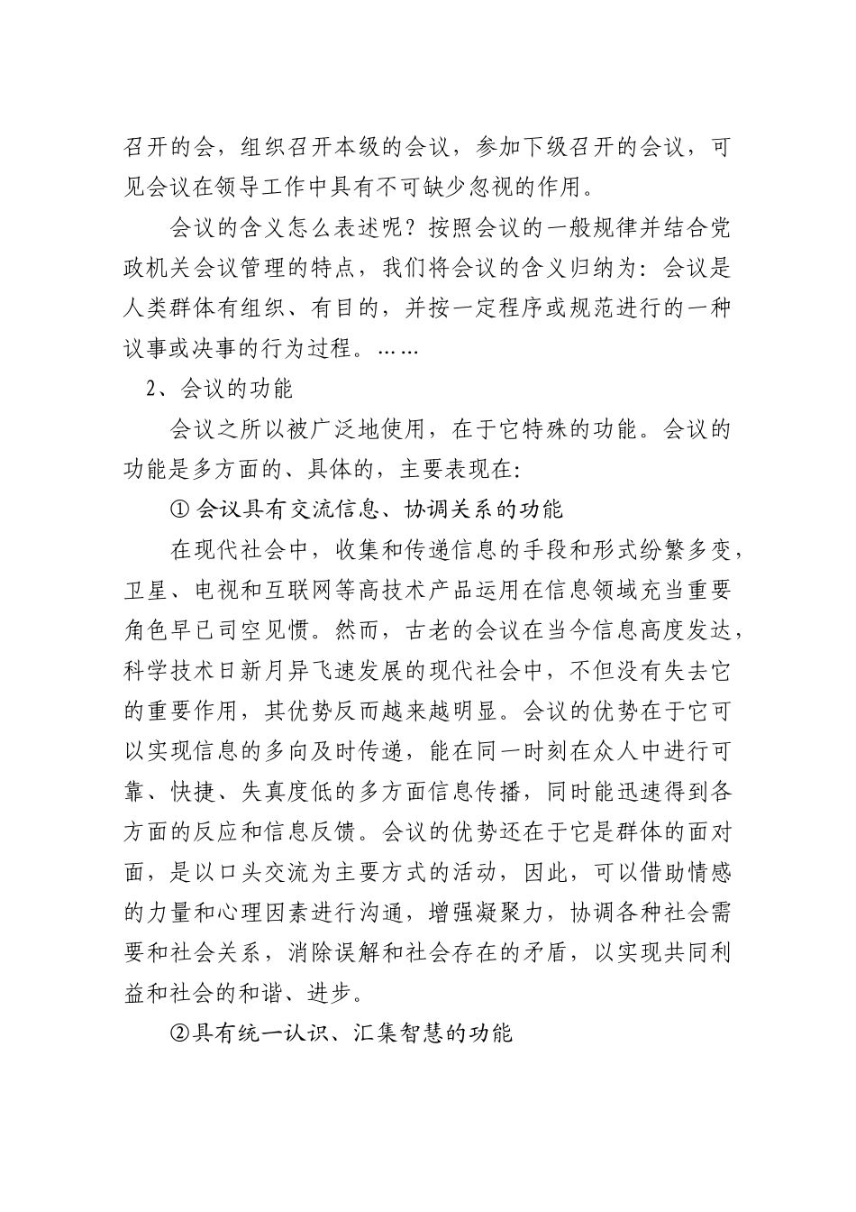 会议的组织及其办理_第2页