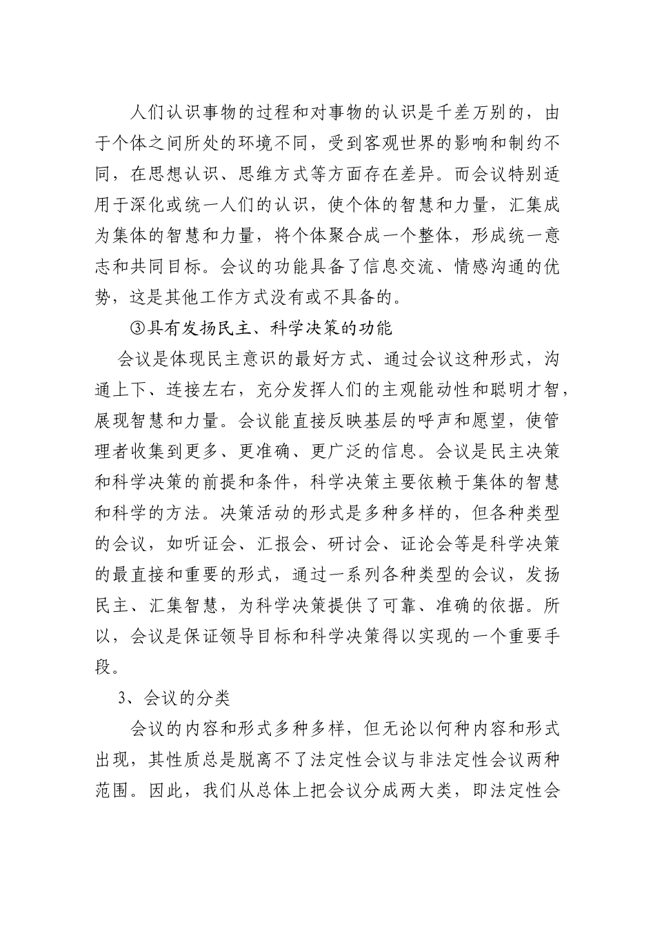 会议的组织及其办理_第3页