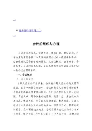 会议的组织及其办理