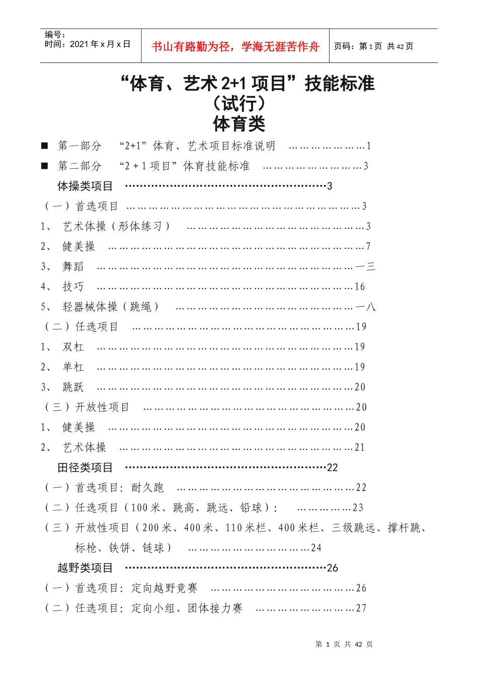 体育艺术考核标准_第1页