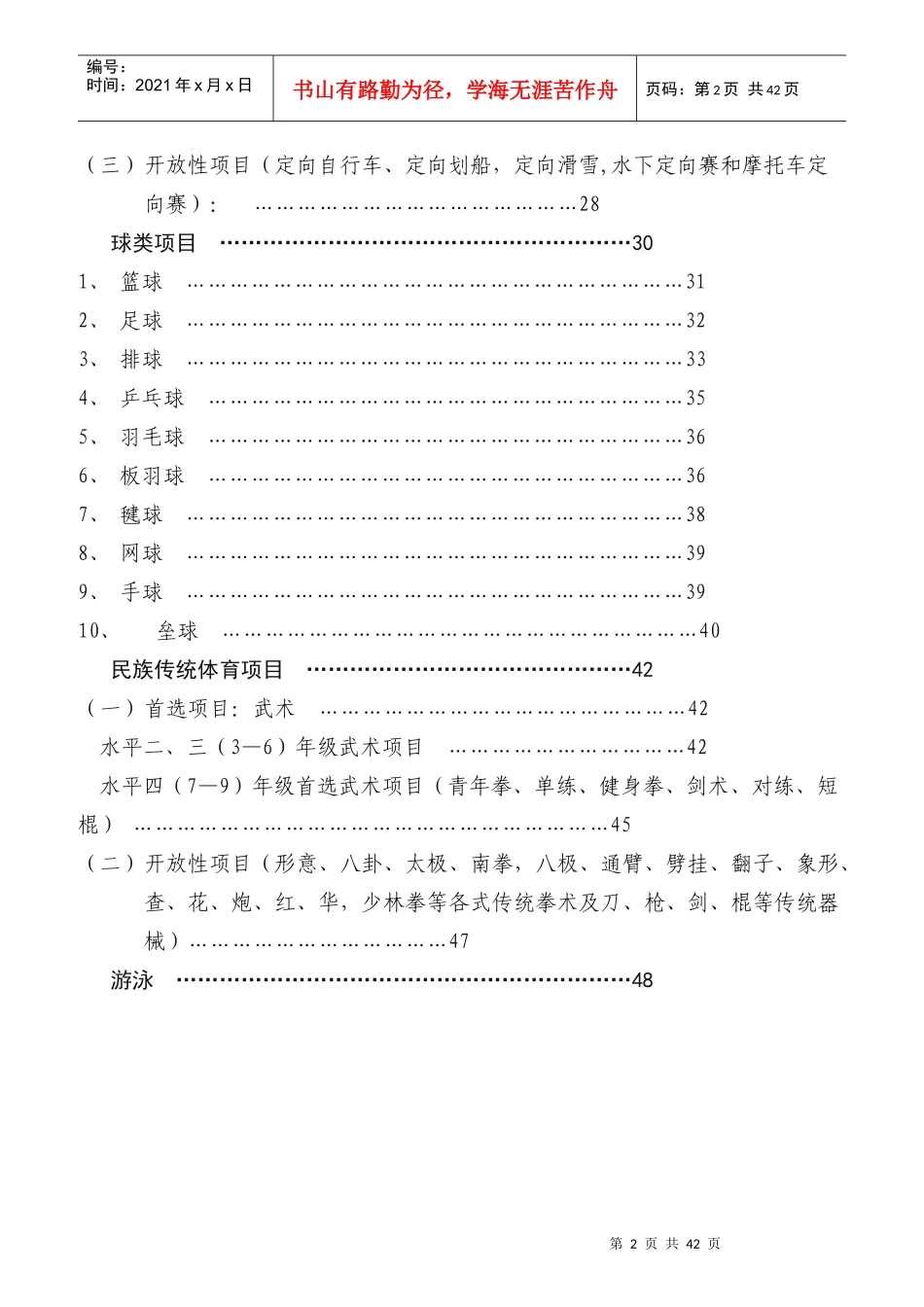 体育艺术考核标准_第2页