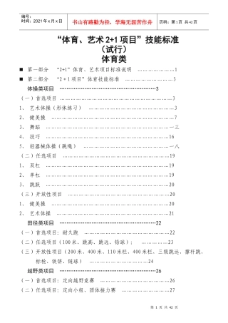 体育艺术考核标准