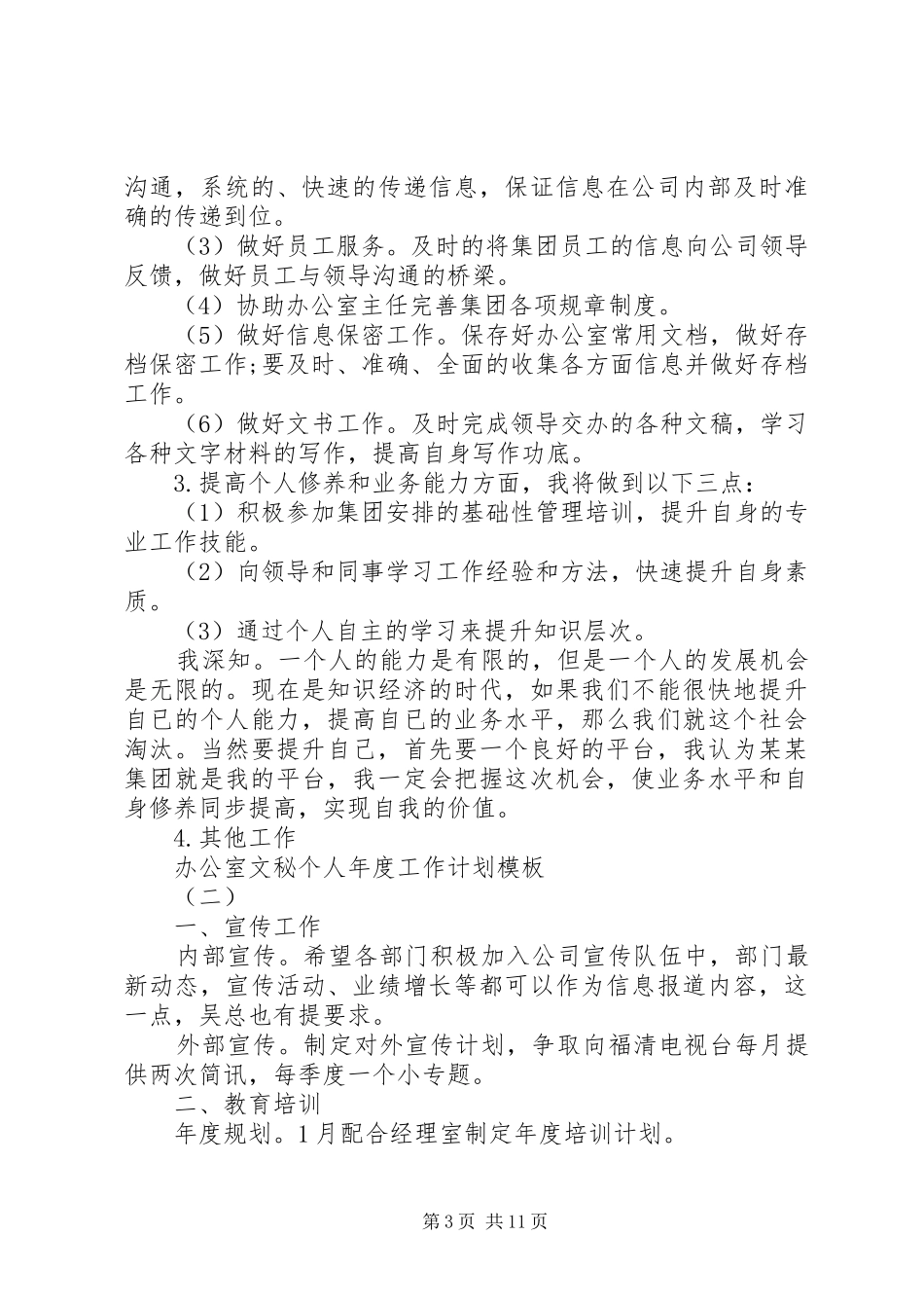 办公室文秘个人工作计划模板五篇_第3页