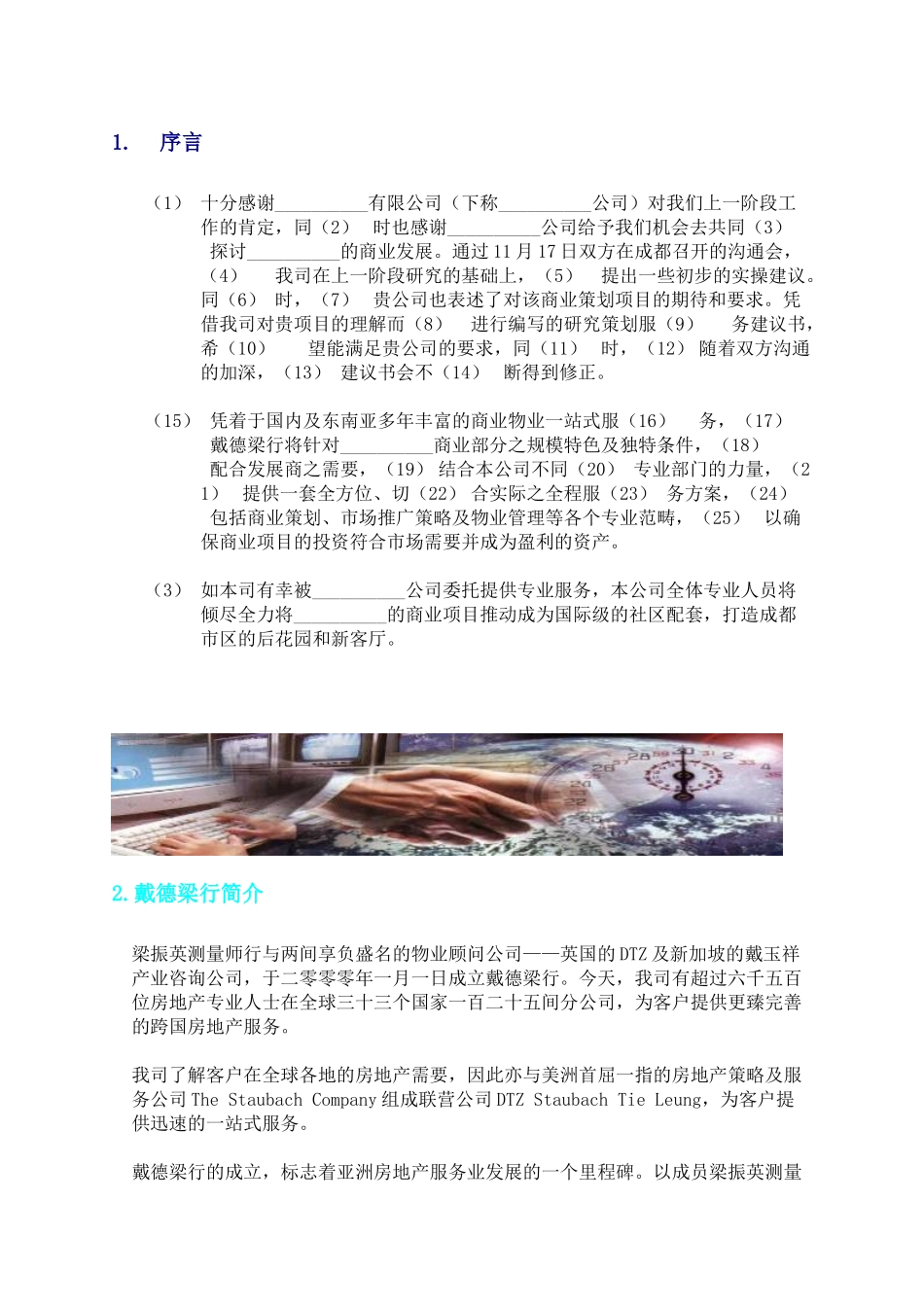 戴德梁行商业项目综合顾问服务建议书_第2页