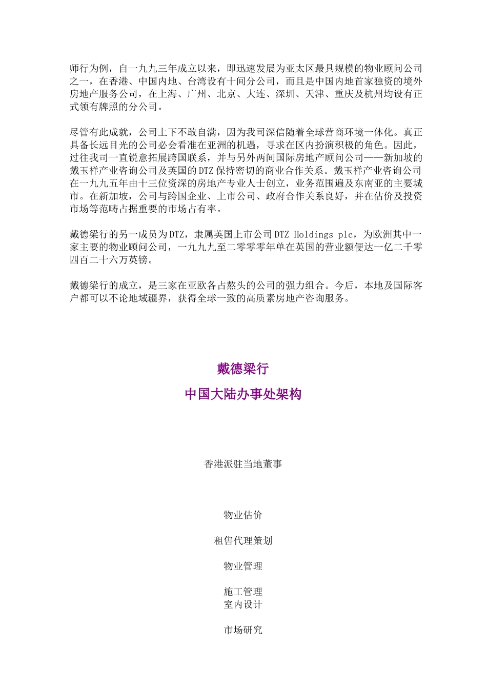 戴德梁行商业项目综合顾问服务建议书_第3页