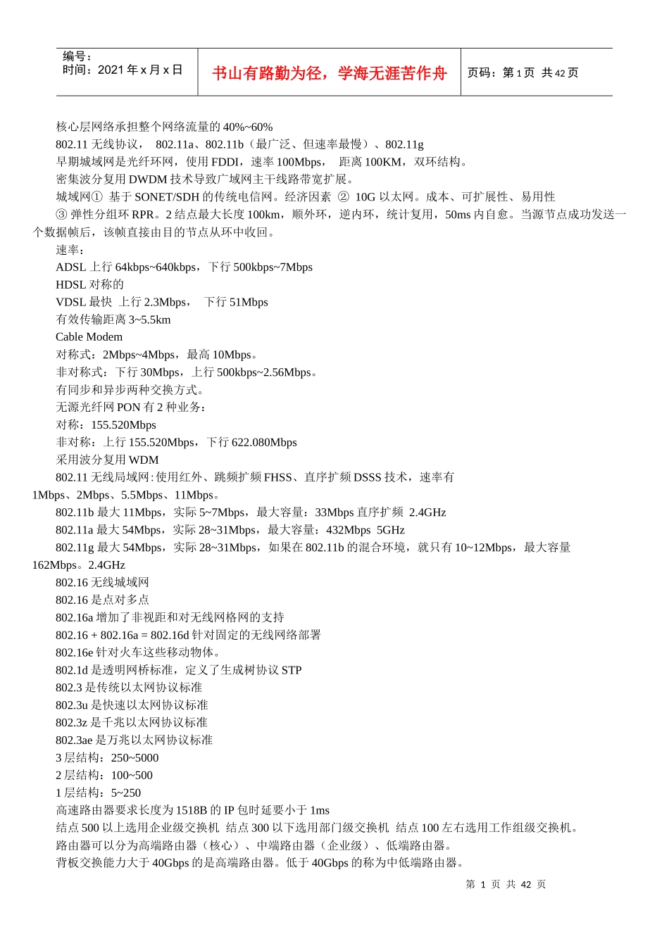四级网络工程师总结_第1页