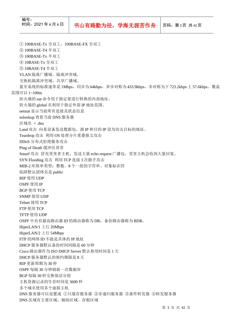 四级网络工程师总结_第3页