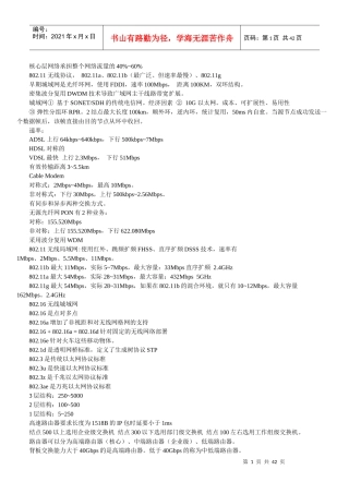 四级网络工程师总结