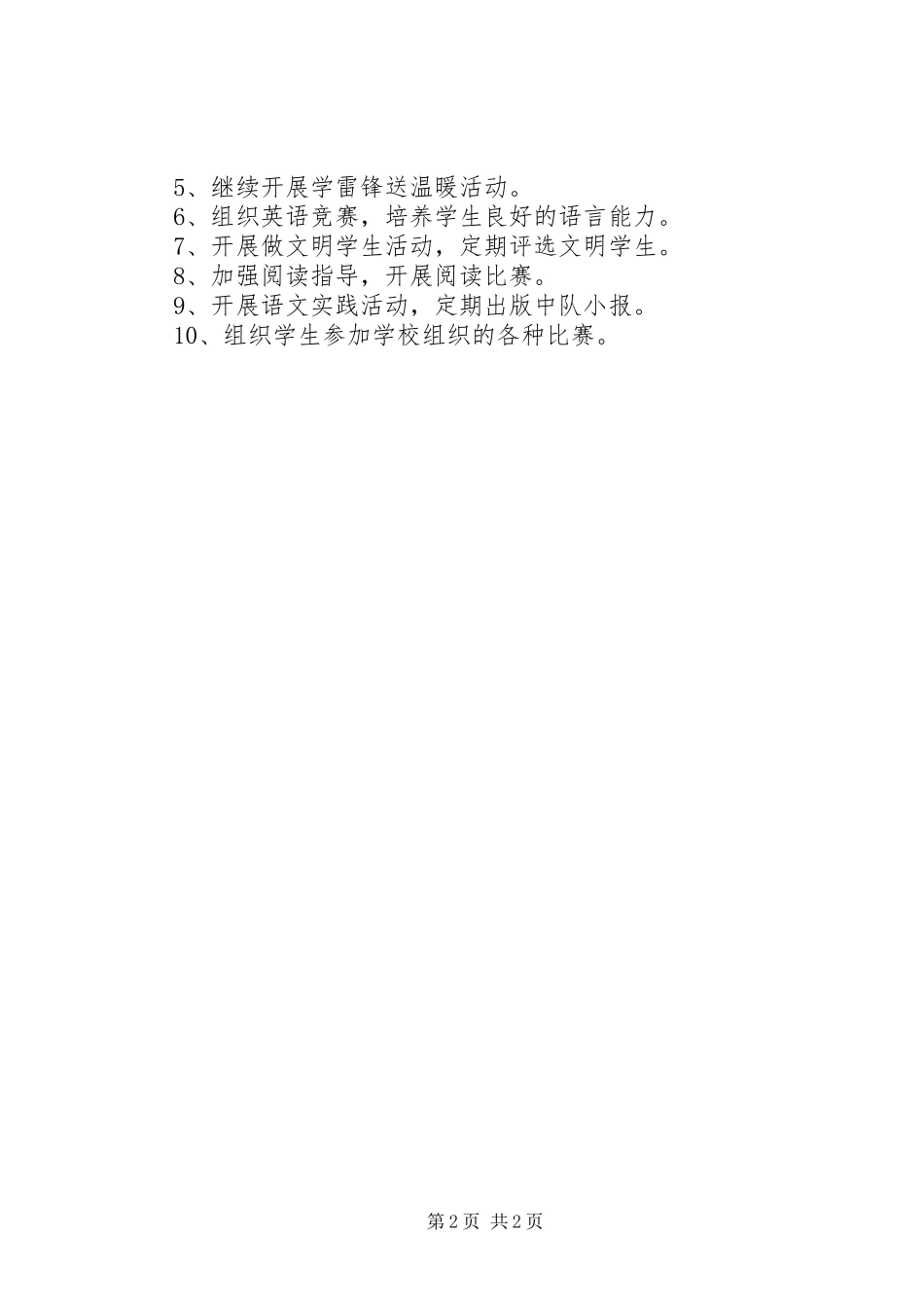 XX年新学期班主任工作计划范文_第2页